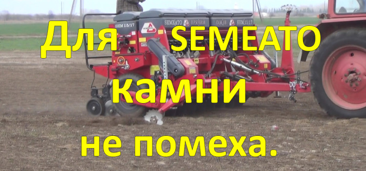 Экстремальный прямой посев Semeato SHM-15/17 по камням во Львове (часть 1)
